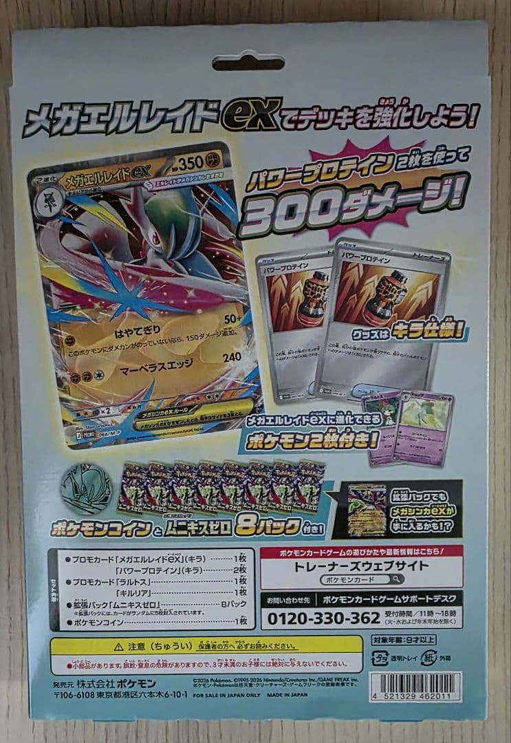 Pokemon Mega Gallade ex Pack — Japanese
