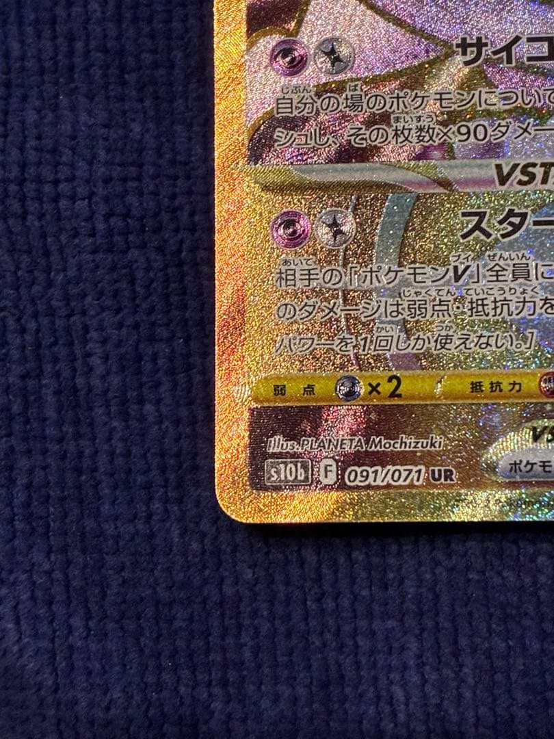 Pokemon Mewtwo VSTAR UR — S Enhanced Expansion Pack Pokemon GO 091/071 — Japanese