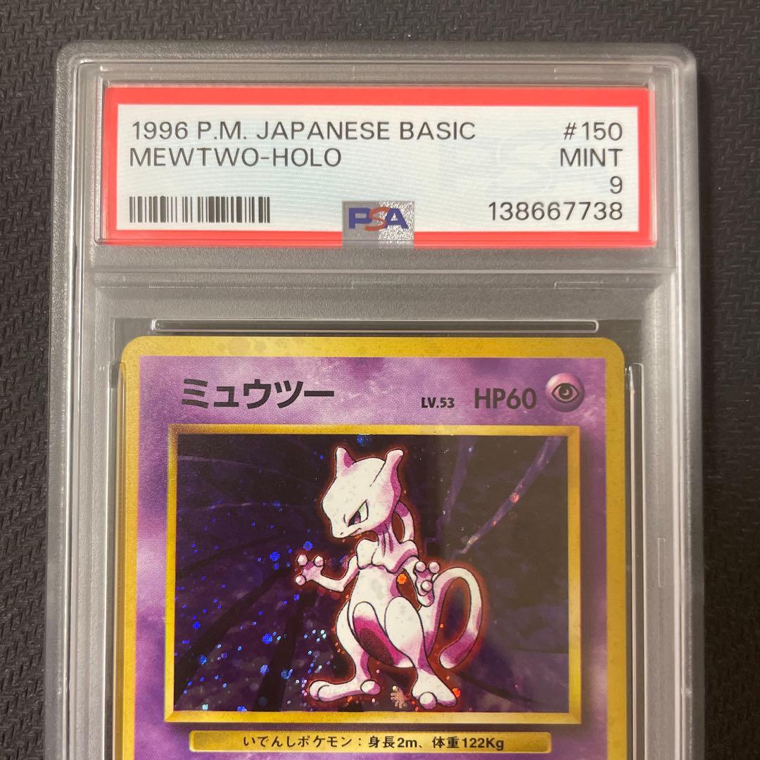 PSA 9 Pokemon Mewtwo R/★ — PMCG First Expansion Pack — Japanese