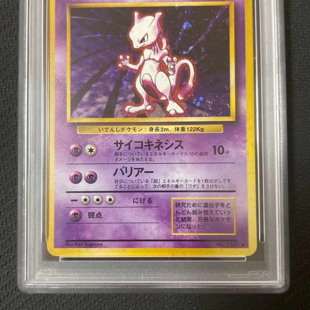 PSA 9 Pokemon Mewtwo R/★ — PMCG First Expansion Pack — Japanese