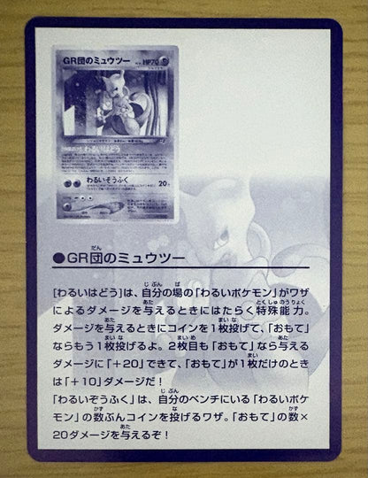 Pokemon Rocket's Mewtwo — Japanese