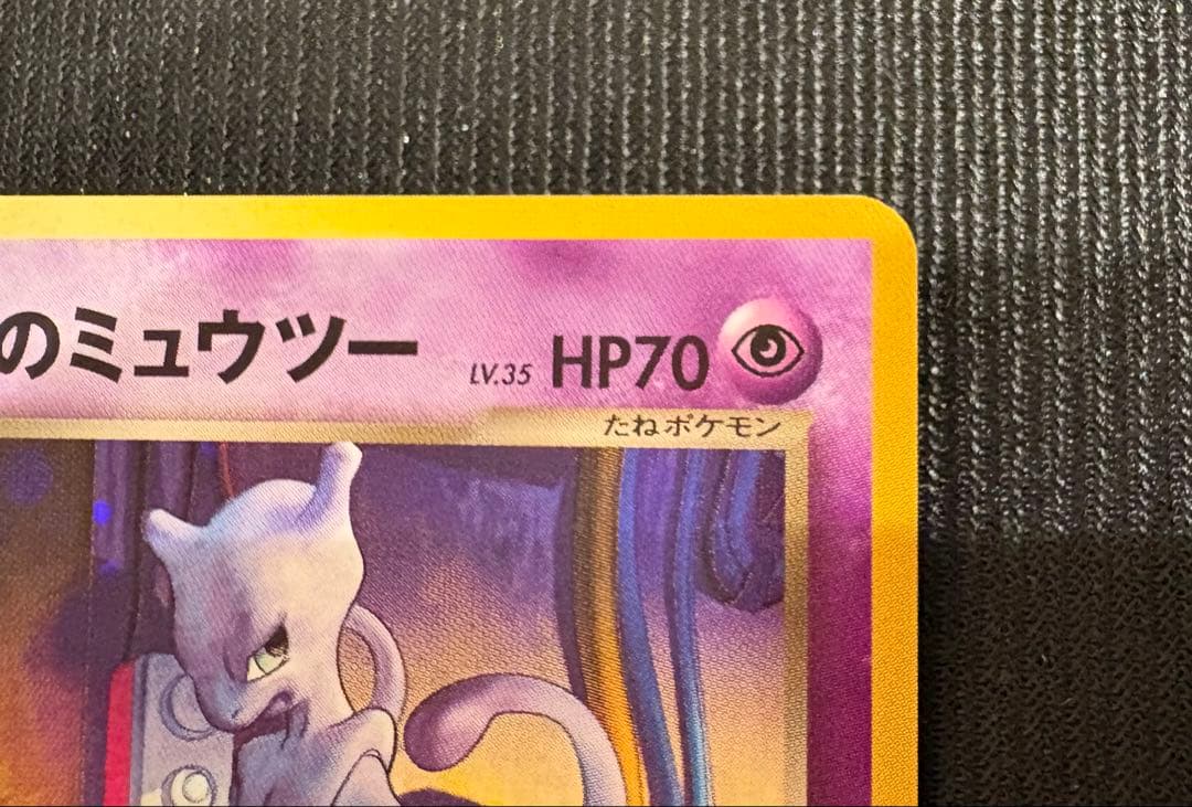 Pokemon Rocket's Mewtwo — Japanese