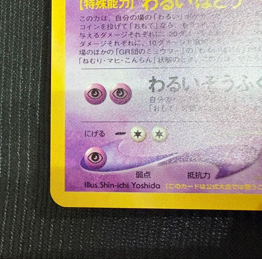 Pokemon Rocket's Mewtwo — Japanese