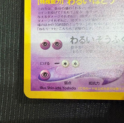 Pokemon Rocket's Mewtwo — Japanese
