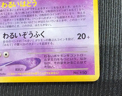 Pokemon Rocket's Mewtwo — Japanese