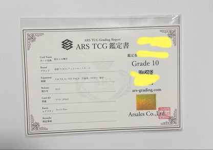 ARS 10 Yu-Gi-Oh 御巫の水舞踏 — Japanese