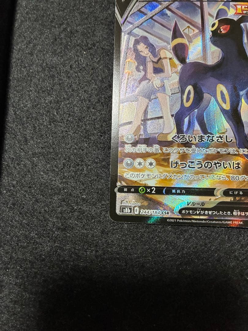 Pokemon Umbreon CSR — S High Class Pack VMAX Climax — Japanese