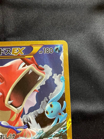 Pokemon Gyarados ex — XY BREAK Expansion Pack Wrath of Heaven 089/080 — Japanese