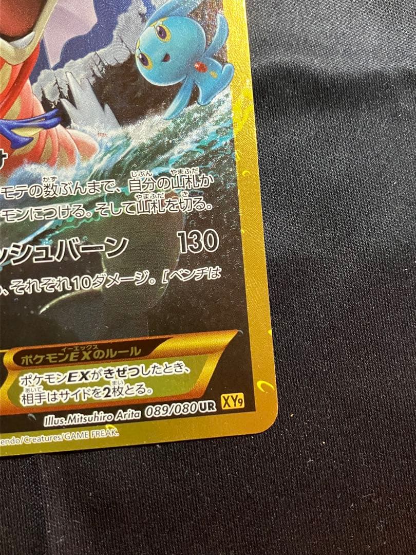 Pokemon Gyarados ex — XY BREAK Expansion Pack Wrath of Heaven 089/080 — Japanese