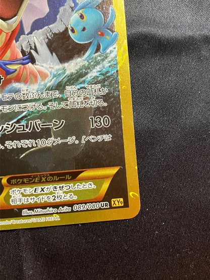 Pokemon Gyarados ex — XY BREAK Expansion Pack Wrath of Heaven 089/080 — Japanese
