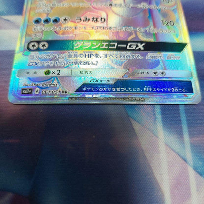 Pokemon Primarina GX HR — SM Expansion Pack Sun & Moon 061/057 — Japanese