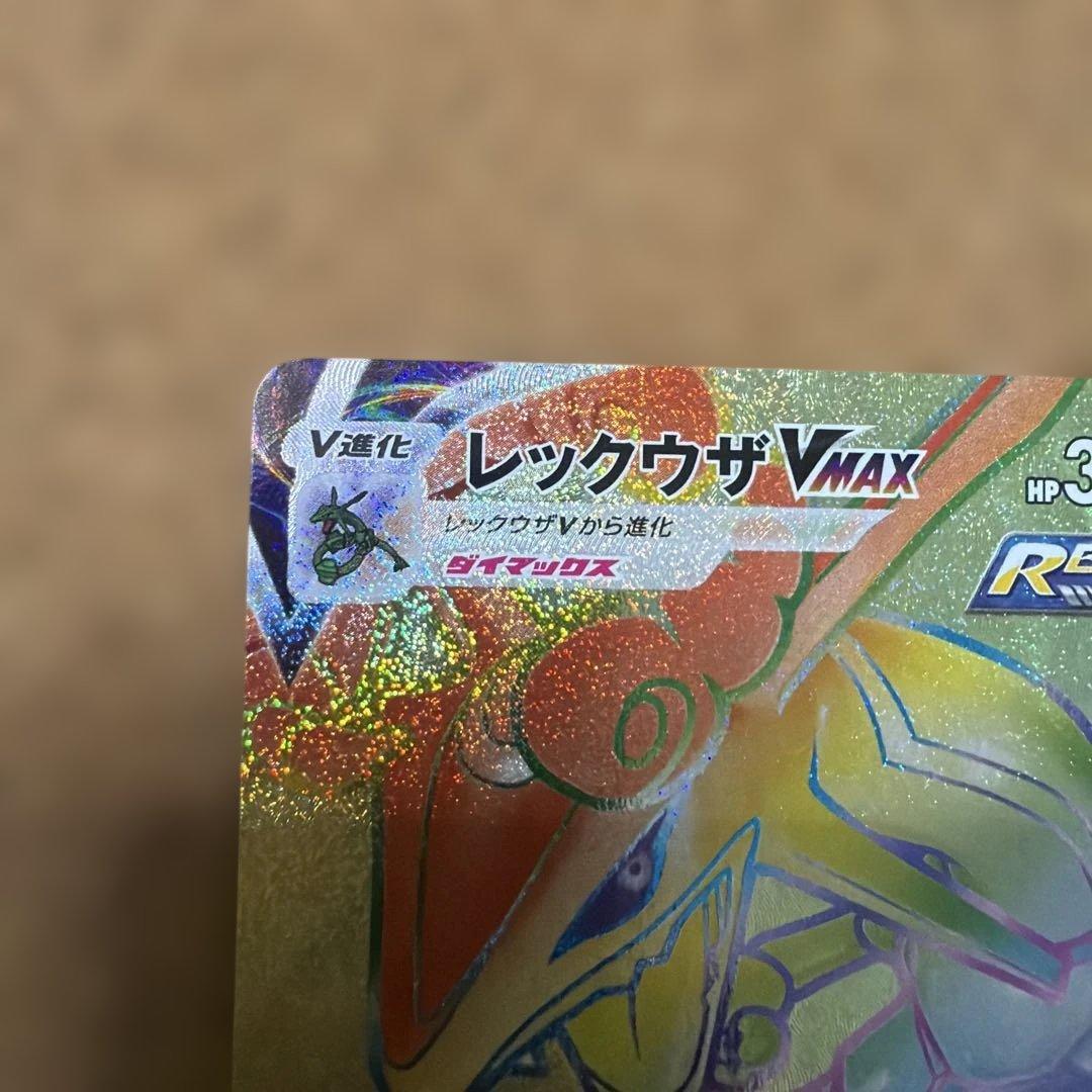 Pokemon Rayquaza VMAX HR — S Expansion Pack Blue Sky Stream 082/067 — Japanese