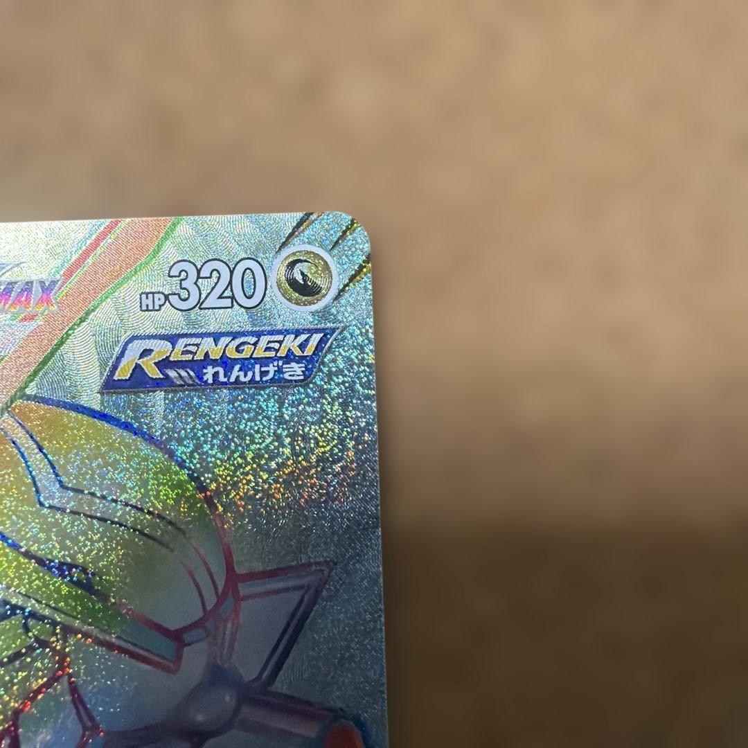 Pokemon Rayquaza VMAX HR — S Expansion Pack Blue Sky Stream 082/067 — Japanese