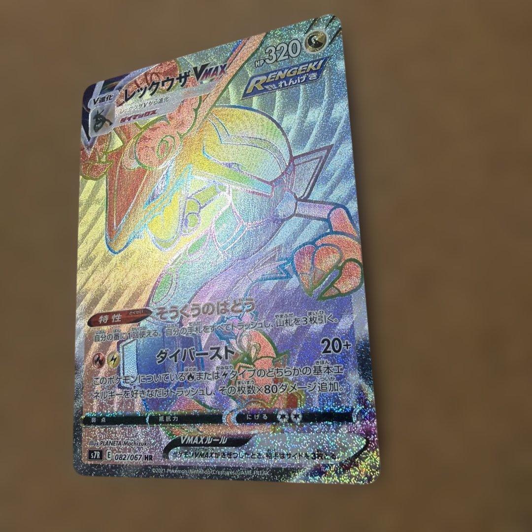 Pokemon Rayquaza VMAX HR — S Expansion Pack Blue Sky Stream 082/067 — Japanese