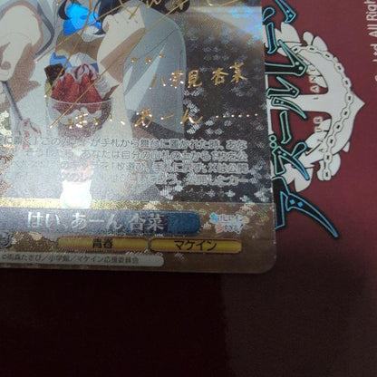 Weiss Schwarz Lose Heroine is Too Many SP Hai, A-n 杏菜 — Japanese