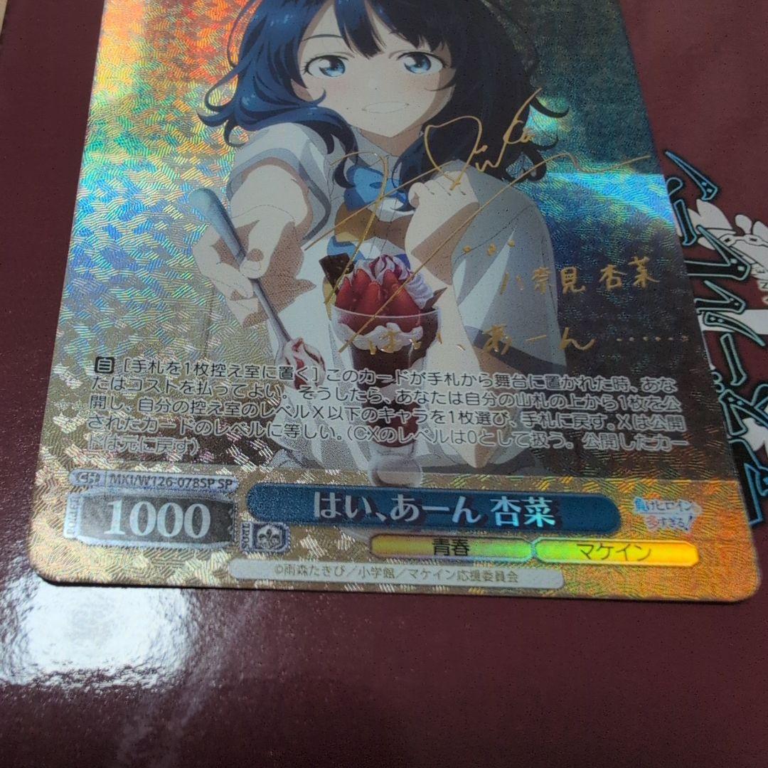 Weiss Schwarz Lose Heroine is Too Many SP Hai, A-n 杏菜 — Japanese