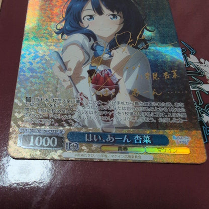 Weiss Schwarz Lose Heroine is Too Many SP Hai, A-n 杏菜 — Japanese