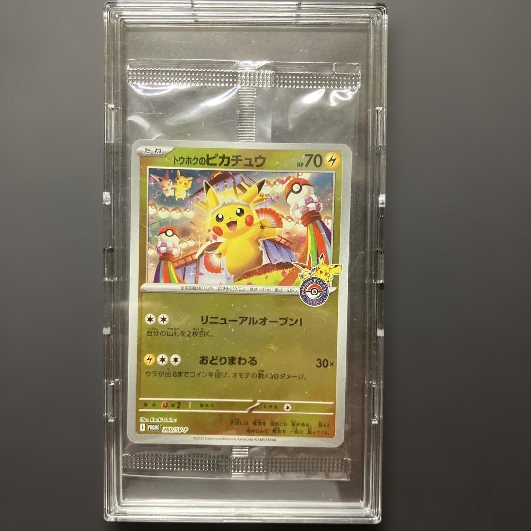 Pokemon Pikachu PROMO — 260/SV-P — Japanese