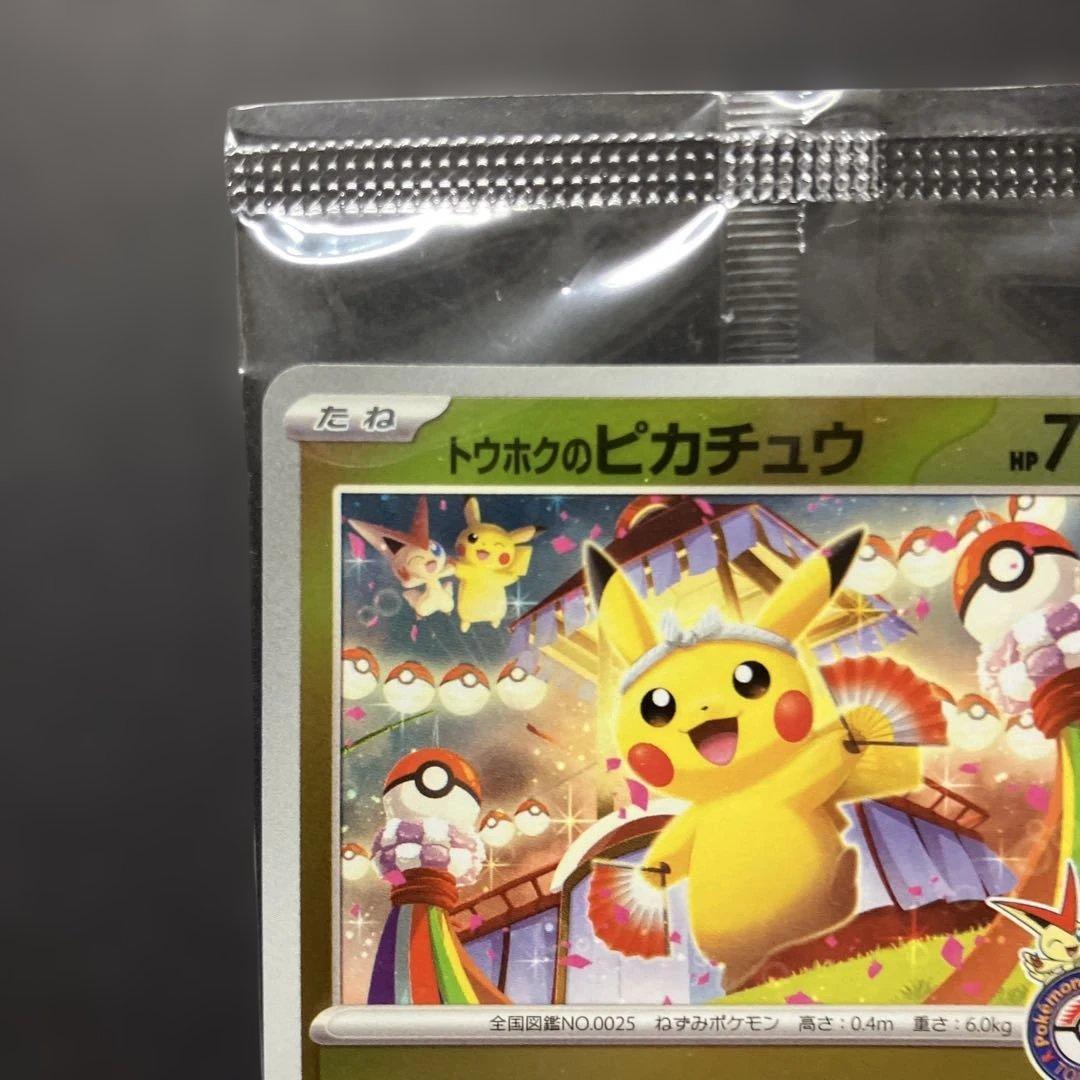 Pokemon Pikachu PROMO — 260/SV-P — Japanese