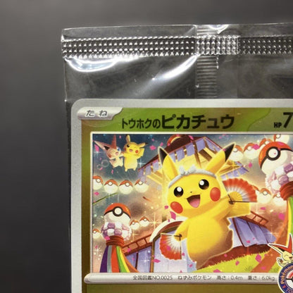 Pokemon Pikachu PROMO — 260/SV-P — Japanese