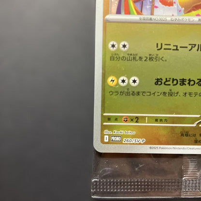 Pokemon Pikachu PROMO — 260/SV-P — Japanese