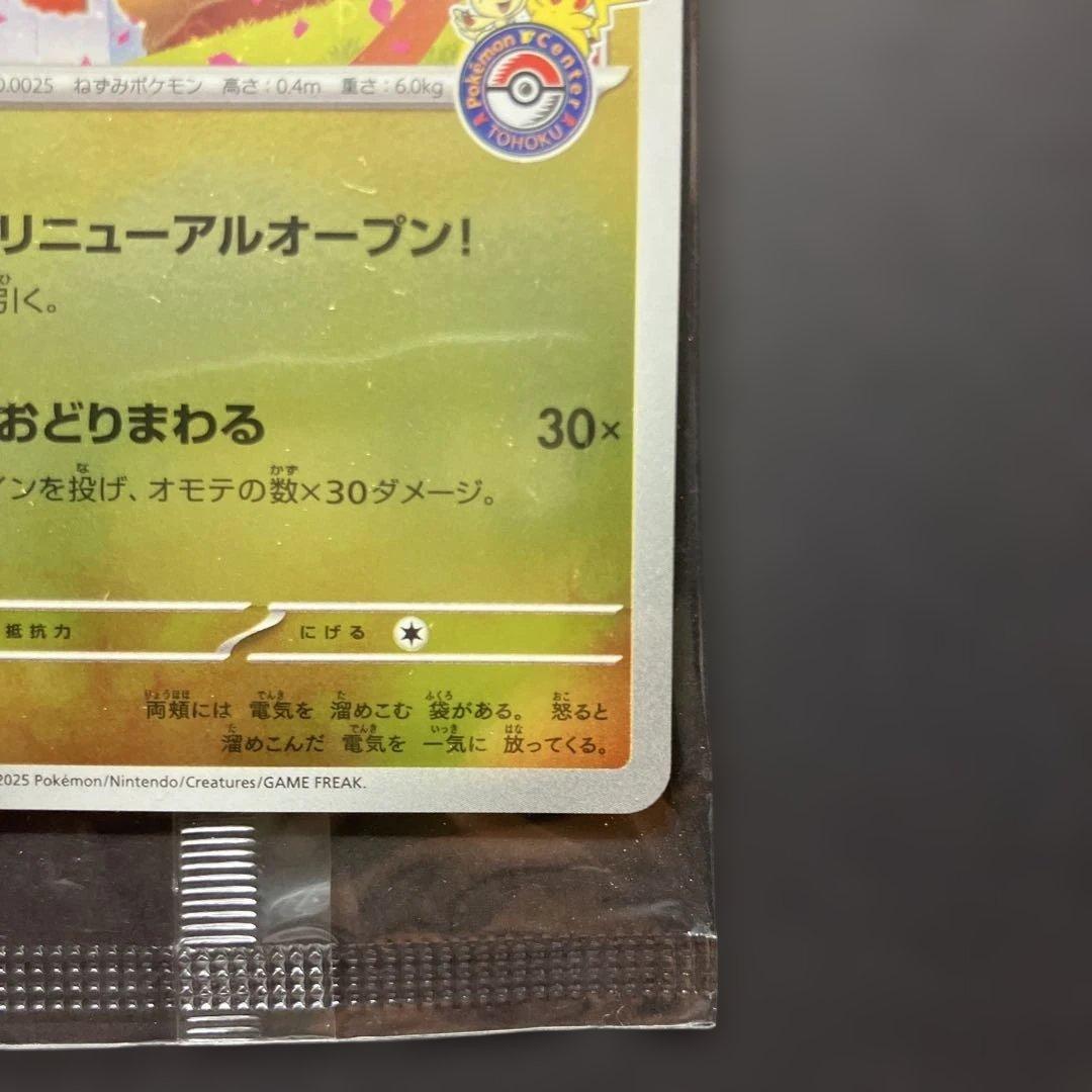 Pokemon Pikachu PROMO — 260/SV-P — Japanese