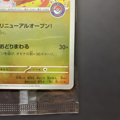 Pokemon Pikachu PROMO — 260/SV-P — Japanese