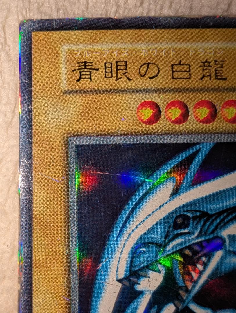 Yu-Gi-Oh Blue-Eyes White Dragon Ultra Rare — Japanese