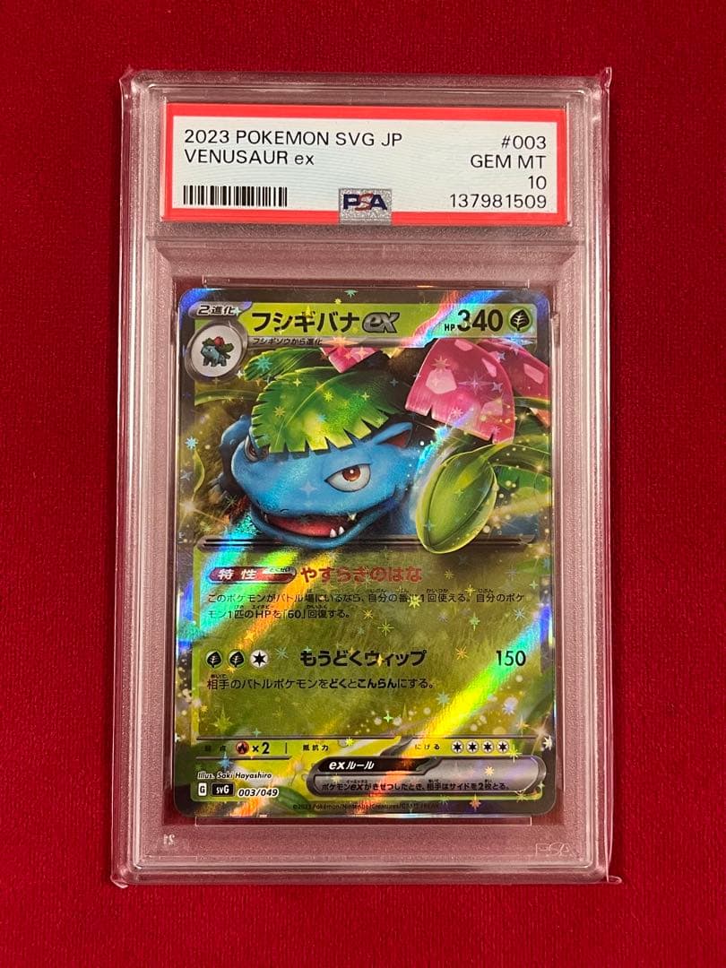 PSA 10 Pokemon Blastoise — Japanese