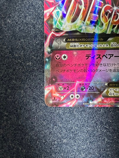 Pokemon Gardevoir ex RR — XY BREAK Expansion Pack Rebel of Ruthlessness 039/054 — Japanese