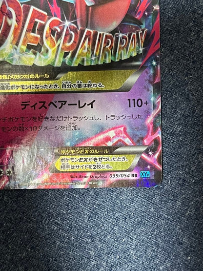 Pokemon Gardevoir ex RR — XY BREAK Expansion Pack Rebel of Ruthlessness 039/054 — Japanese
