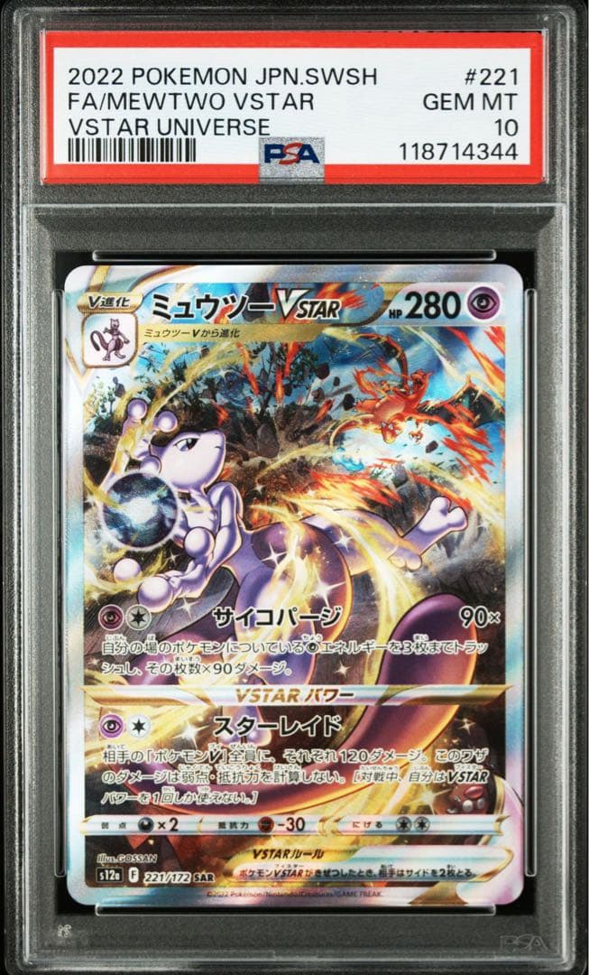 PSA 10 Pokemon Mewtwo VSTAR SAR — S High Class Pack VSTAR Universe — Japanese