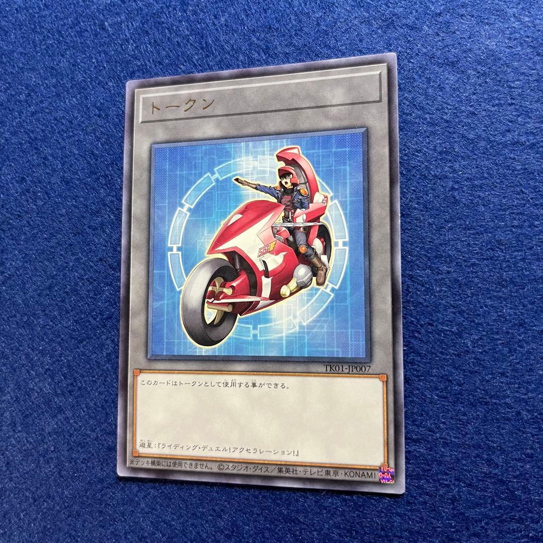 Yu-Gi-Oh Yusei Star Token Riding Duel Token — Japanese