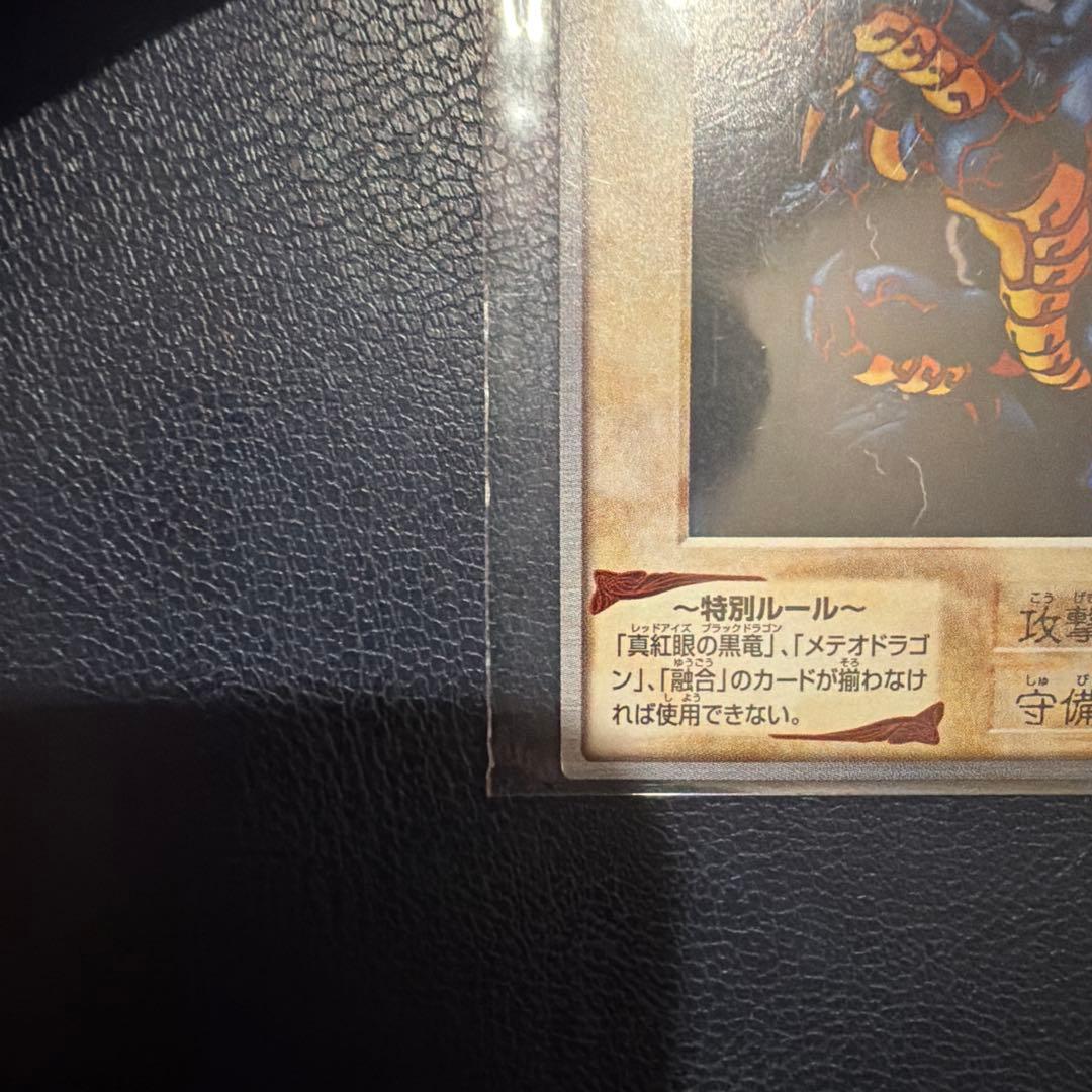 Yu-Gi-Oh Meteor Black Dragon — Japanese