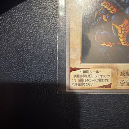 Yu-Gi-Oh Meteor Black Dragon — Japanese