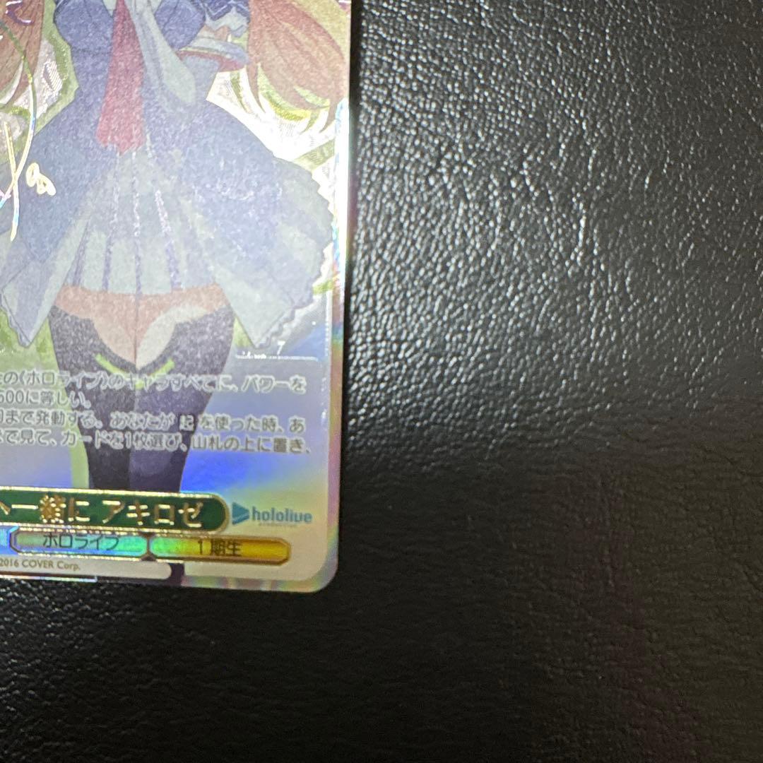 Let's go through the given Japanese trading card name: 未来へ一緒に アキロゼ SSP Breaking — Japanese