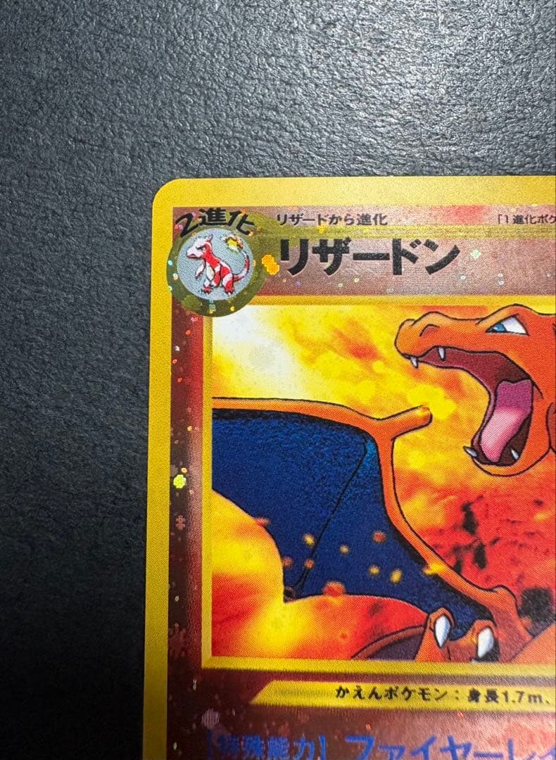 Pokemon Charizard — Japanese