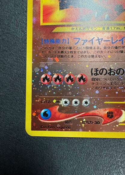 Pokemon Charizard — Japanese