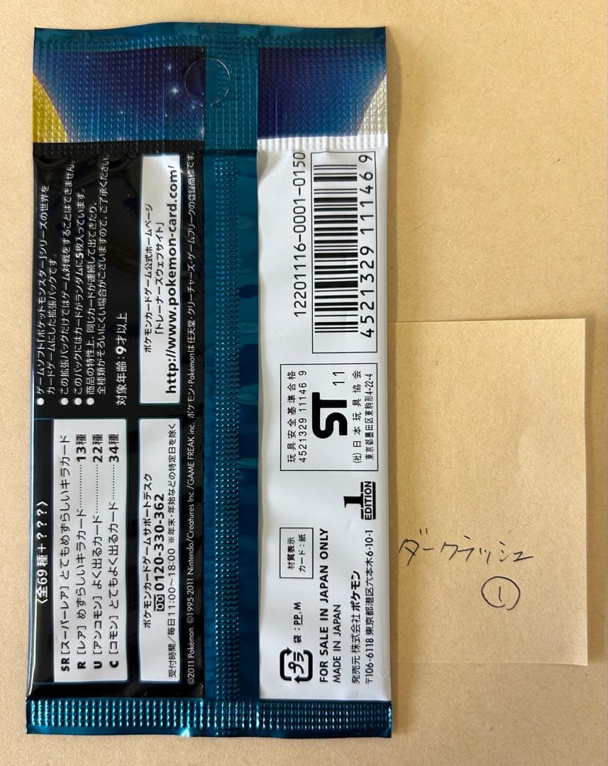 Pokemon Dark Rush BW4 ① Pack — Japanese