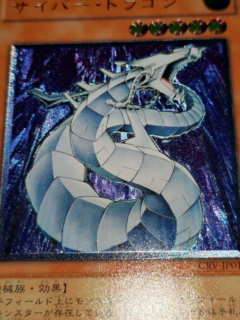 Yu-Gi-Oh Cyber Dragon — Japanese