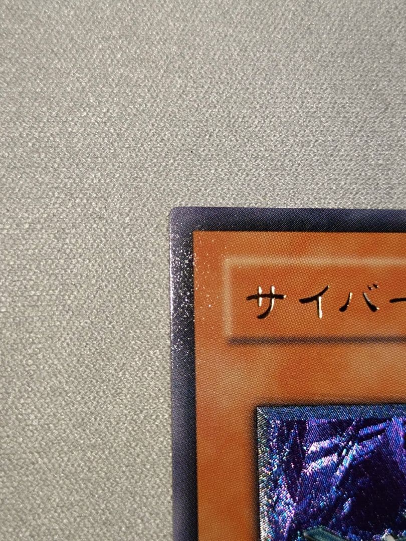 Yu-Gi-Oh Cyber Dragon — Japanese