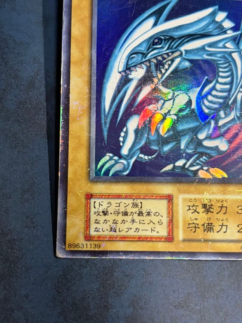 Yu-Gi-Oh Blue-Eyes White Dragon Ultra Rare — Japanese