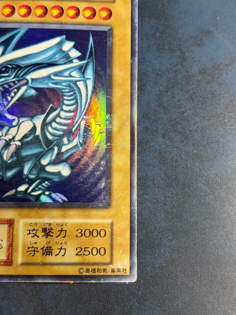Yu-Gi-Oh Blue-Eyes White Dragon Ultra Rare — Japanese
