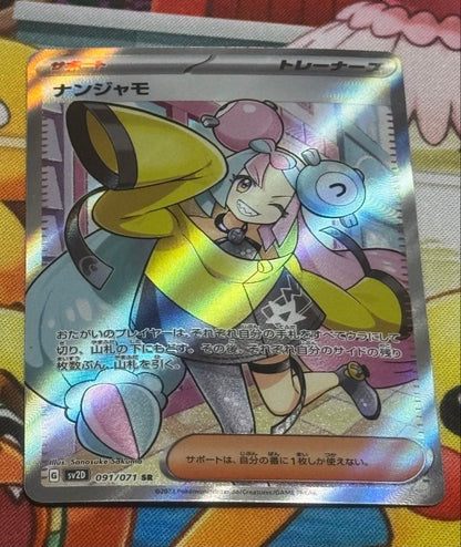 Pokemon Support SAR, SR Wholesale Cassiopeia Erica Nanjamo — Japanese