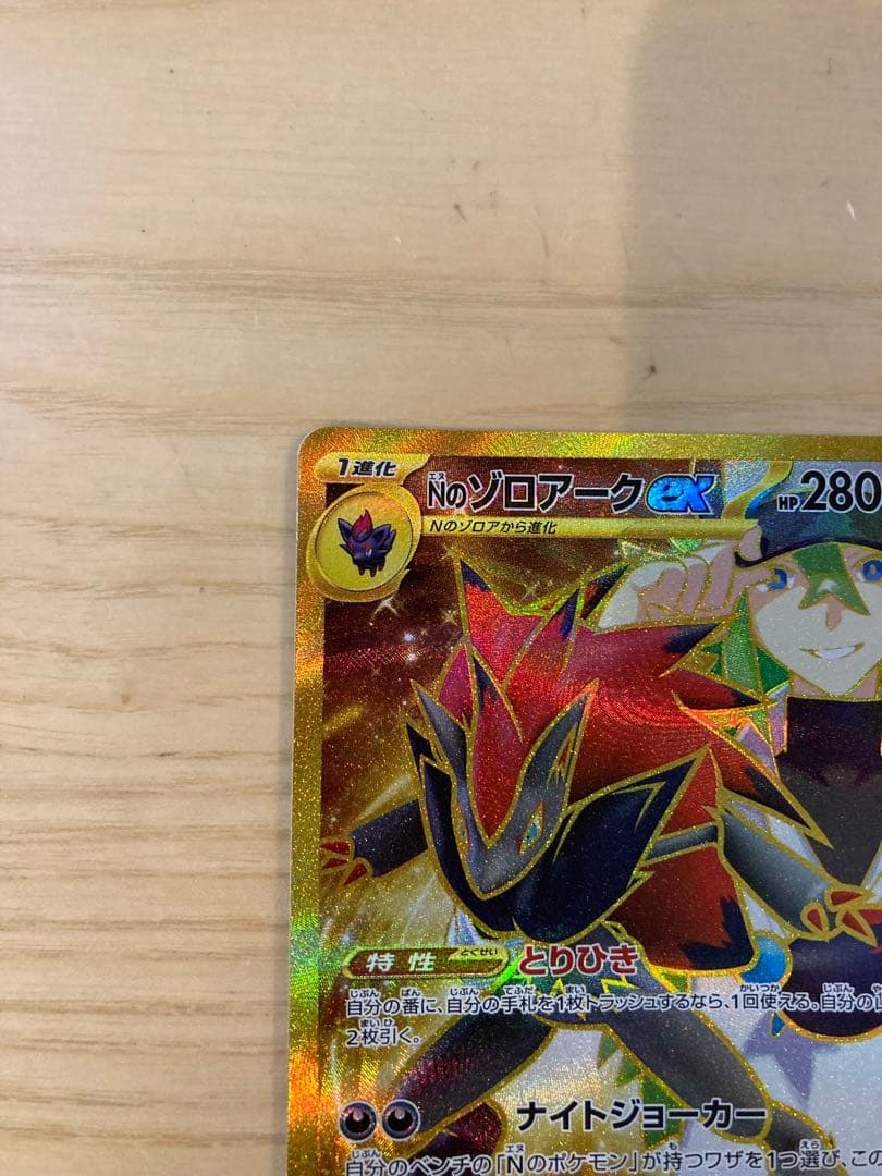 Pokemon N's Zoroark ex — 131/100 — Japanese