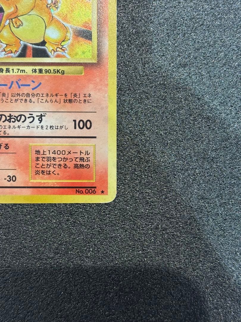 Pokemon Charizard R/★ — PMCG First Expansion Pack — Japanese
