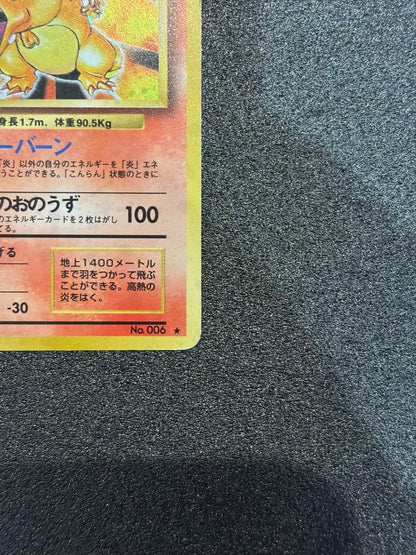 Pokemon Charizard R/★ — PMCG First Expansion Pack — Japanese