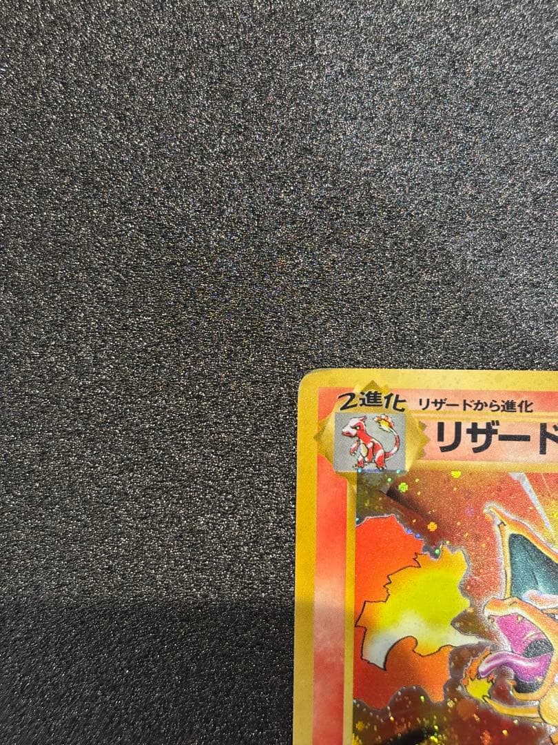 Pokemon Charizard R/★ — PMCG First Expansion Pack — Japanese