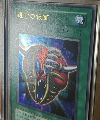 Yu-Gi-Oh Masked Beast Des Gardius & Mask of the Succubus — Japanese