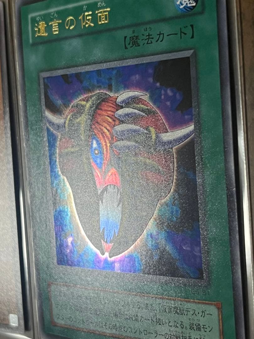Yu-Gi-Oh Masked Beast Des Gardius & Mask of the Succubus — Japanese
